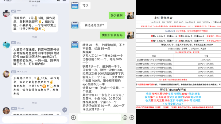 豆瓣、小红书评分都能刷？用户与平台受困于“水军”