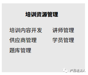 eHR：企业培训管理系统设计