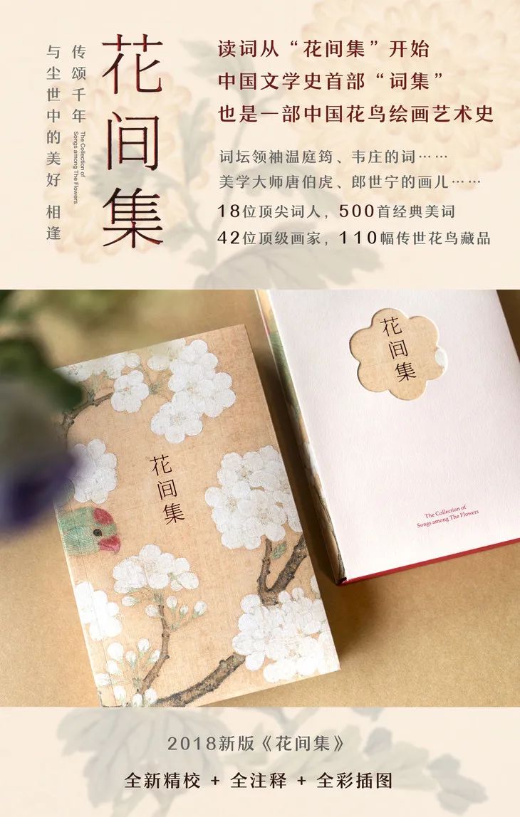 细嗅花香，醉过《花间集》，懒起画蛾眉……