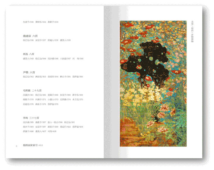 细嗅花香，醉过《花间集》，懒起画蛾眉……