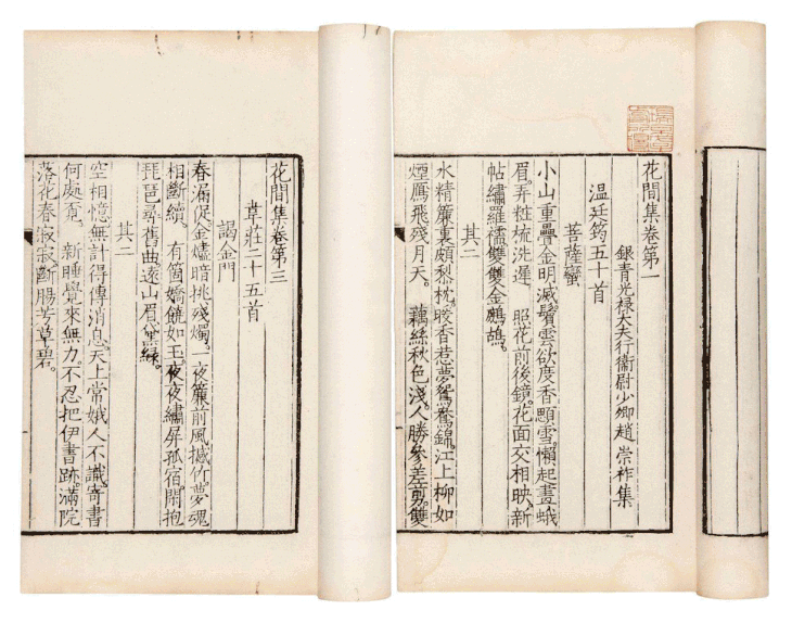 细嗅花香，醉过《花间集》，懒起画蛾眉……