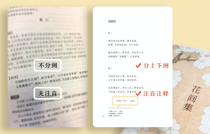 细嗅花香，醉过《花间集》，懒起画蛾眉……
