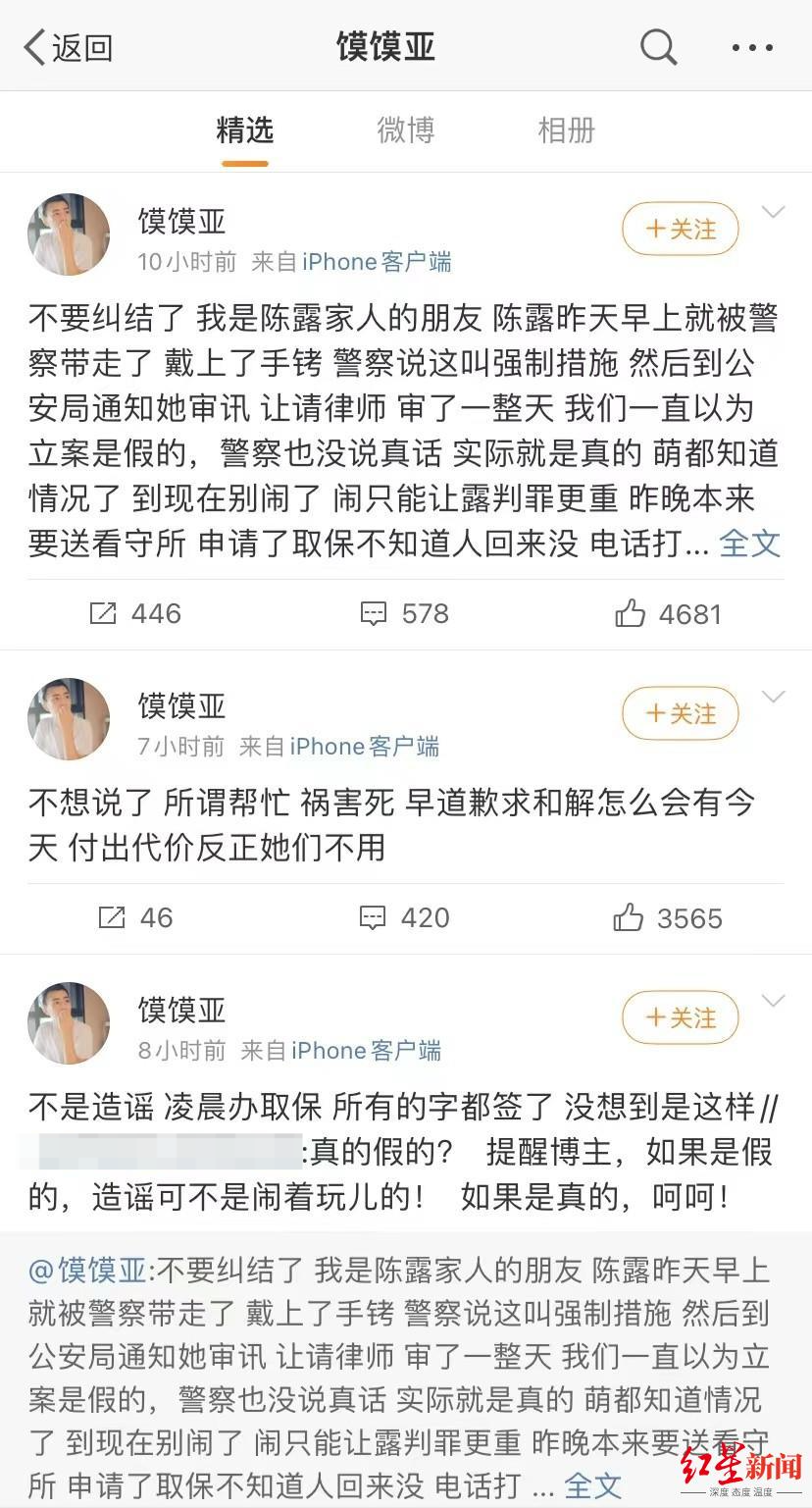 陈露被抓后，曾喊话让她赶紧收手的作家陈岚披露了报案经过