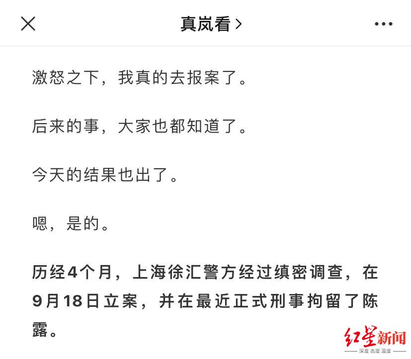 陈露被抓后，曾喊话让她赶紧收手的作家陈岚披露了报案经过