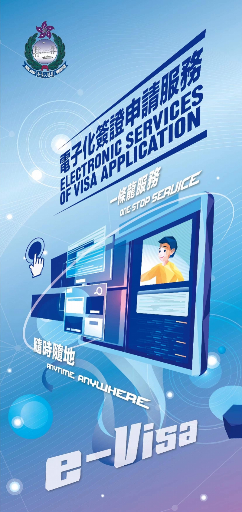 香港入境事务处将推出电子签证服务！网上可完成整个申请程序