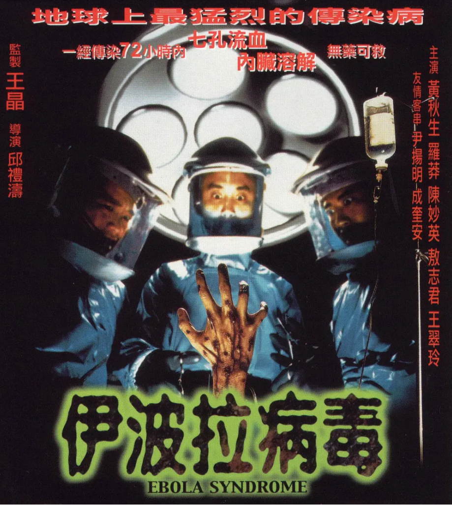 埃博拉病毒僵尸埃博拉病毒僵尸咬人