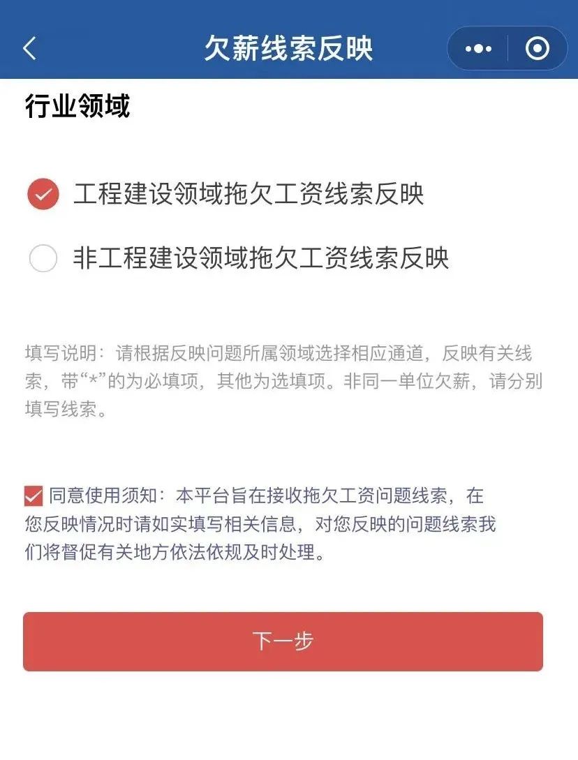 被拖欠工资了？来这个全国平台反映