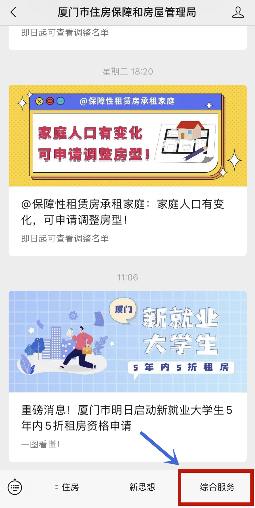 @厦门新就业大学生：您有一笔住房补贴待领取