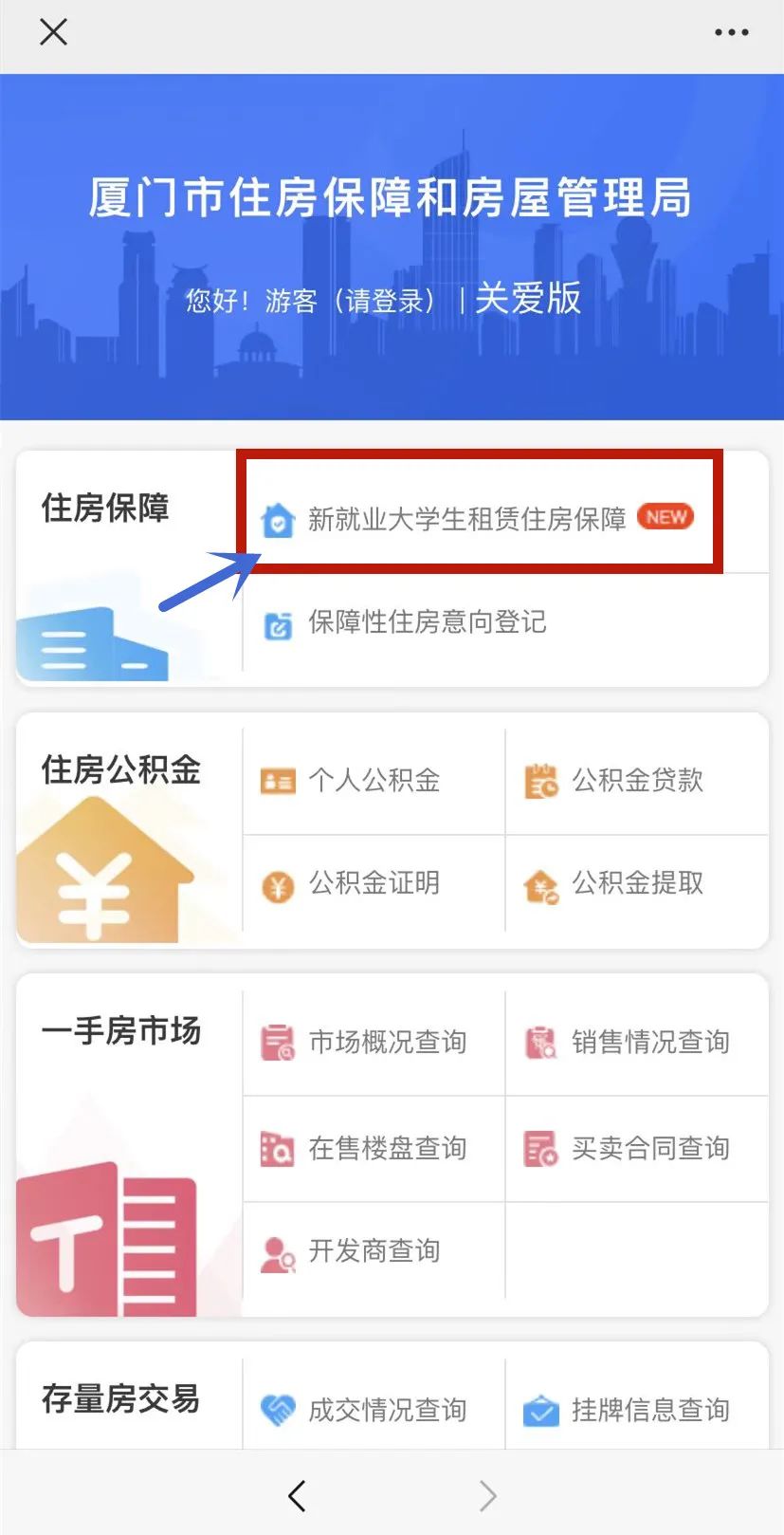 @厦门新就业大学生：您有一笔住房补贴待领取
