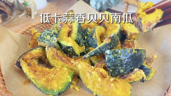 #一学就会快手菜#低卡蒜香贝贝南瓜