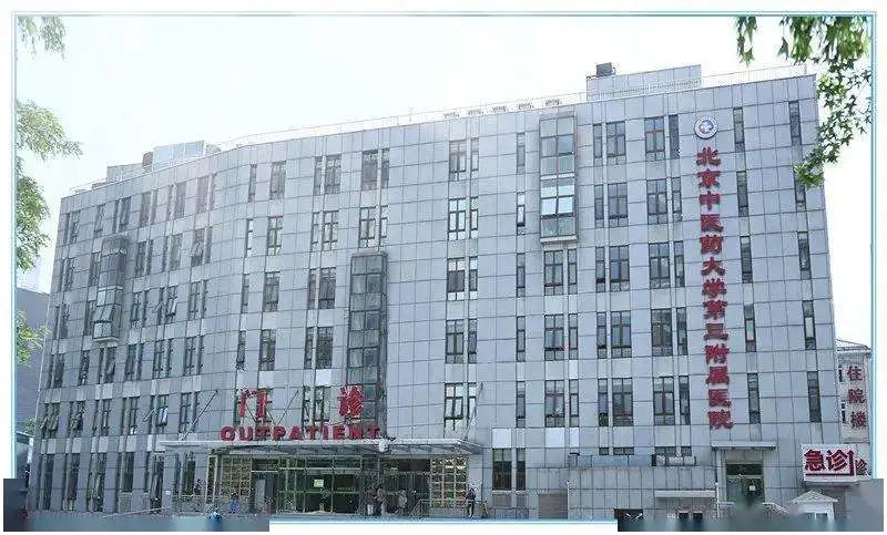 北京中医药大学第三附属医院，2022年招聘护理人员10名