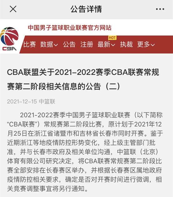 cba哪个网站可以看到(CBA联赛第二阶段比赛今日全面开战 大长春上演“我为球狂”)