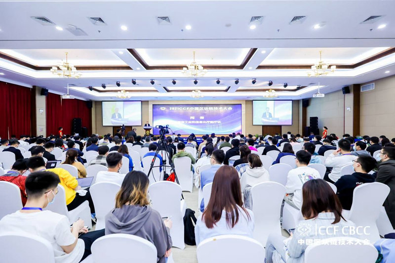 2021CCF中国区块链技术大会在海南大学开幕