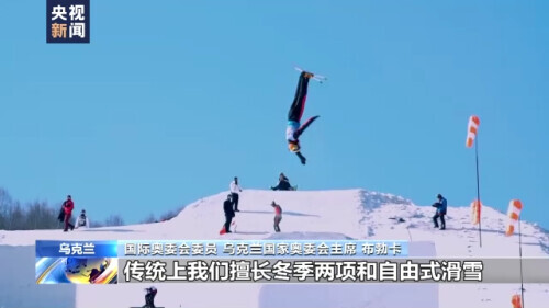 国际奥委会委员布勃卡：北京冬奥会让世界充满期待