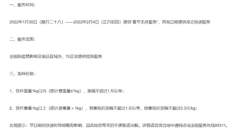 三家快递宣布虎年春节不打烊，每单首重价格涨幅不超1.5元