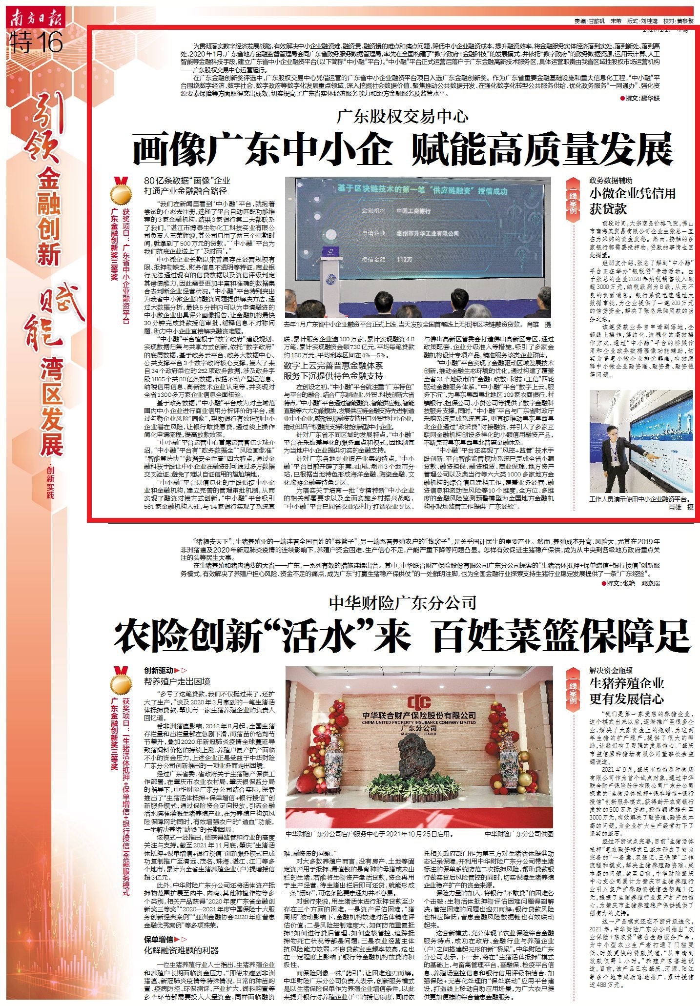 股权交易,股权交易平台