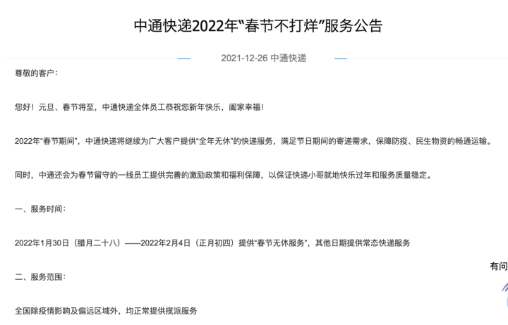 今年春节快递什么时候停运 春节快递停运时间最新通知2022