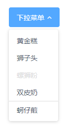 下拉菜单事件动作——设置详解