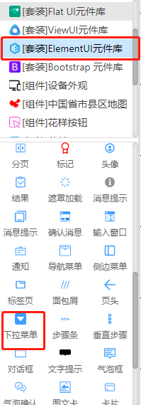 下拉菜单事件动作——设置详解