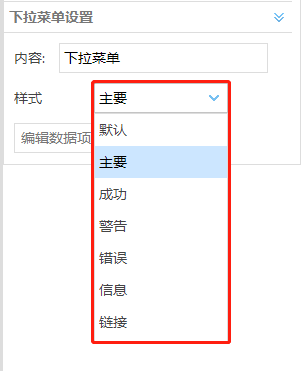 下拉菜单事件动作——设置详解