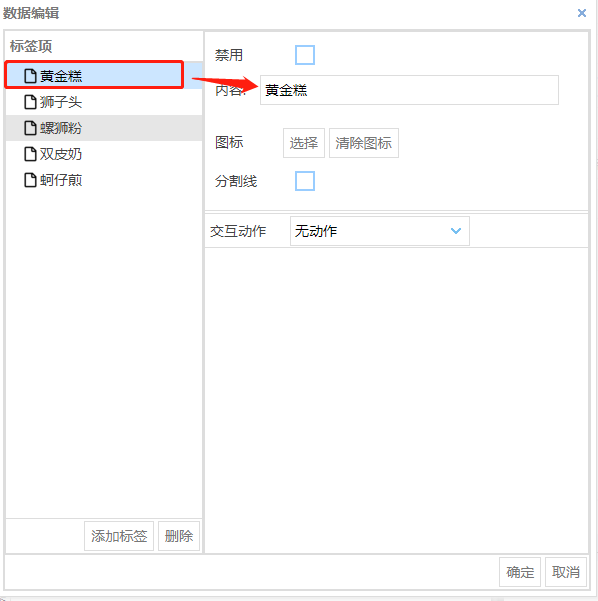 下拉菜单事件动作——设置详解