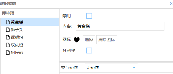 下拉菜单事件动作——设置详解