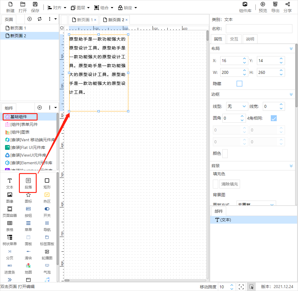 下拉菜单事件动作——设置详解