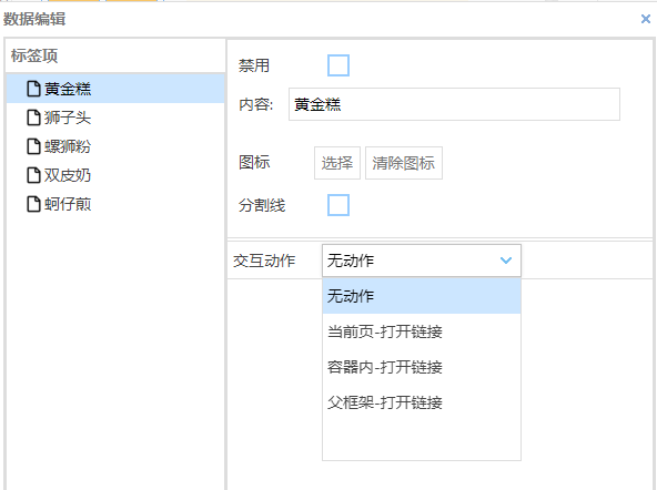 下拉菜单事件动作——设置详解
