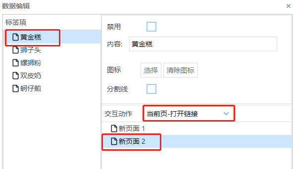 下拉菜单事件动作——设置详解