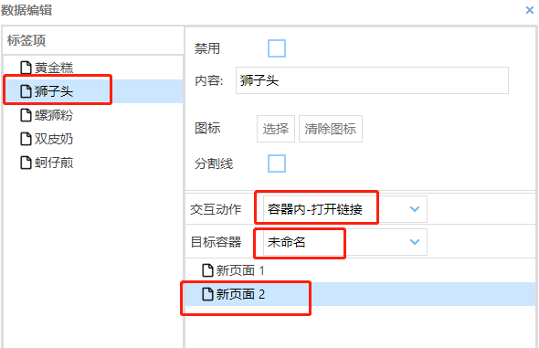 下拉菜单事件动作——设置详解