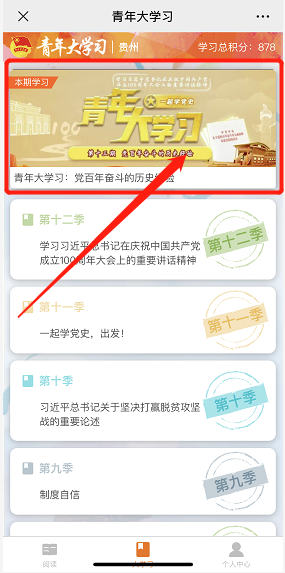青年大学习：党百年奋斗的历史经验（附上期学习情况）