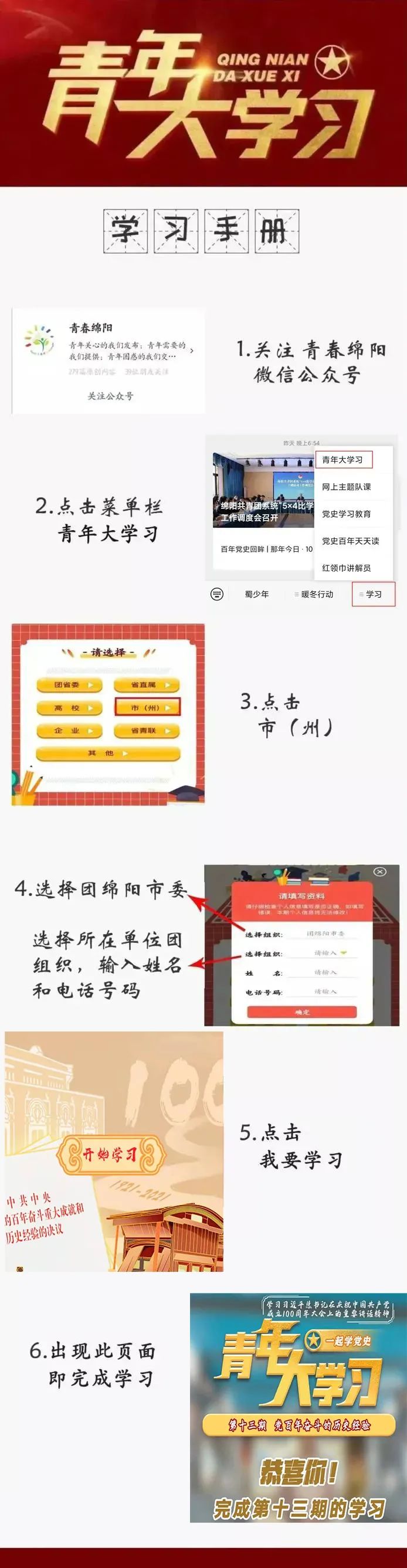 青年大学习：党百年奋斗的历史经验（附上期学习情况排名）