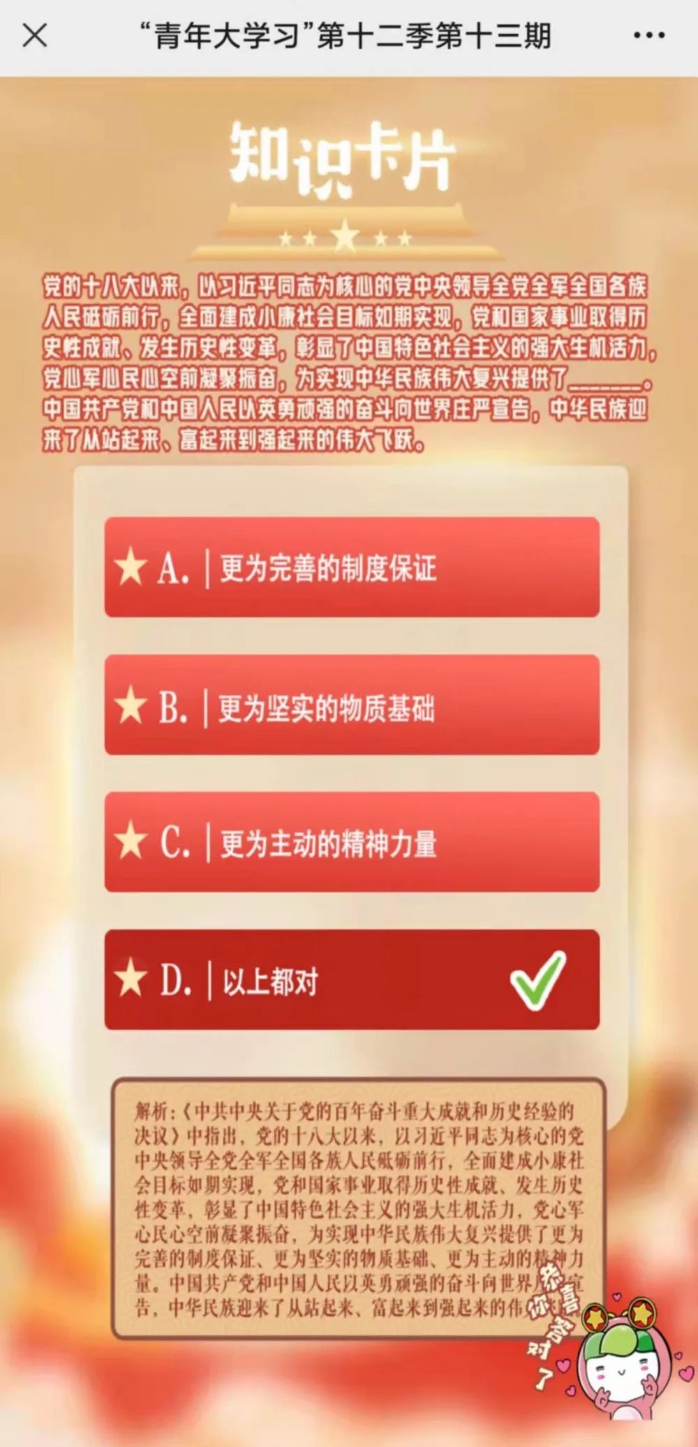 打卡学习时间到！青年大学习：党百年奋斗的历史经验