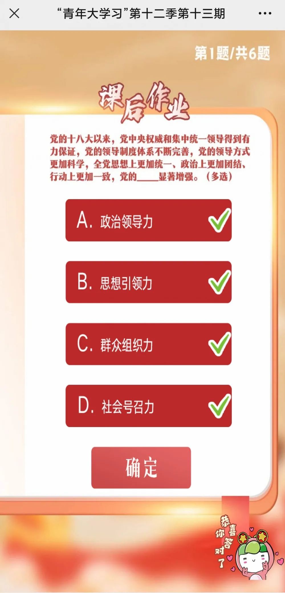 打卡学习时间到！青年大学习：党百年奋斗的历史经验