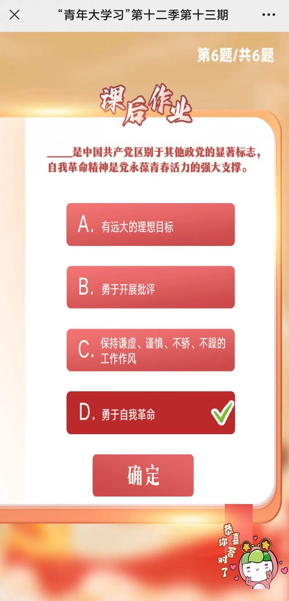 打卡学习时间到！青年大学习：党百年奋斗的历史经验