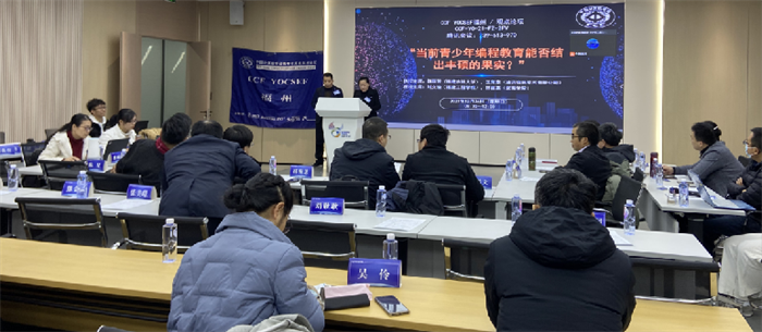 中国计算机学会青年计算机科技论坛探讨“当前青少年编程教育能否结出丰硕的果实？”