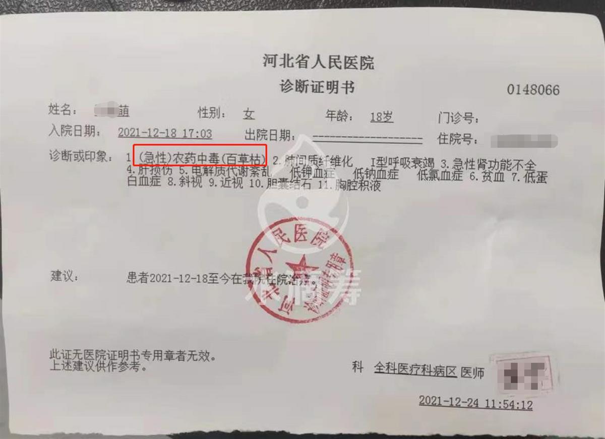 河北18岁女孩被姐夫投毒百草枯,父亲:事发后凶手还陪我去医院看望