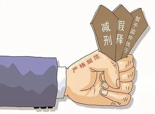 这些罪犯不予减刑！这些罪犯不予假释！无锡通报多起减刑假释典型案例
