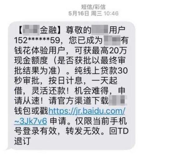 贷款诈骗套路大揭秘