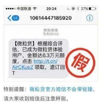 贷款诈骗套路大揭秘