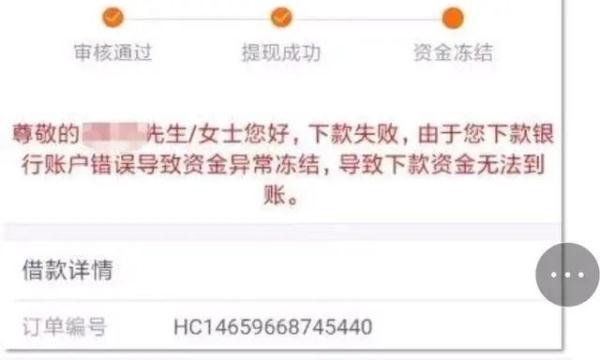 贷款诈骗套路大揭秘
