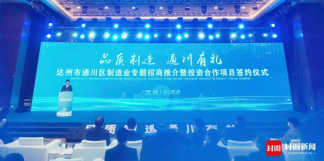 聚焦智能制造和食品医药产业 达州通川凭“四张名片”揽金170亿元