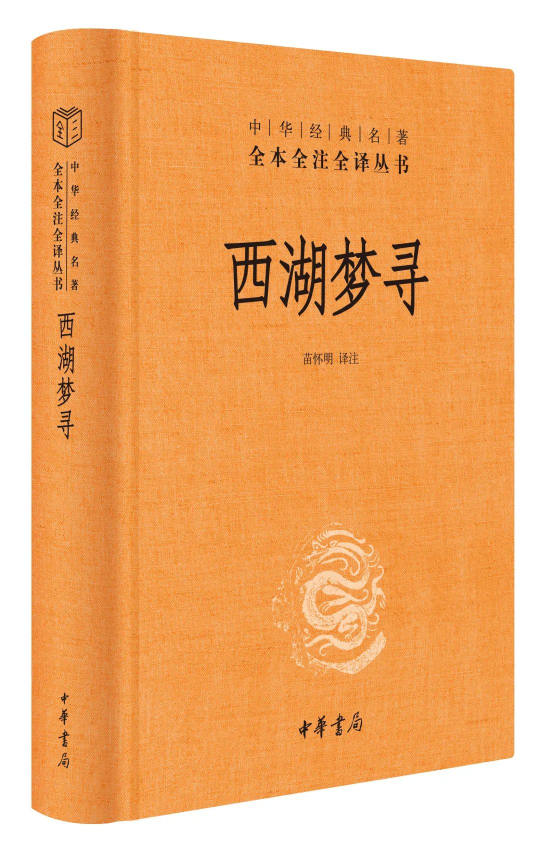 西湖，一处有灵魂的风景 | 苗怀明读张岱《西湖梦寻》