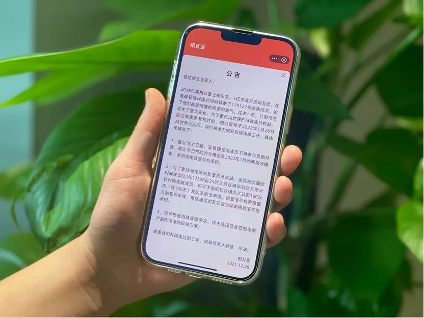 相互寶宣布下月關(guān)停：事關(guān)7500萬(wàn)人，平臺(tái)方將承擔(dān)30億巨額成本
