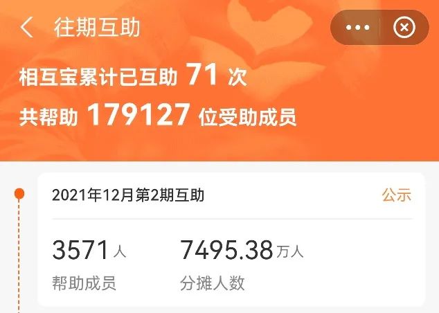 相互寶宣布下月關(guān)停：事關(guān)7500萬(wàn)人，平臺(tái)方將承擔(dān)30億巨額成本