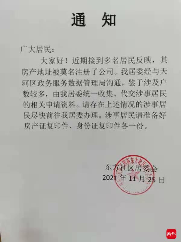 小区大量住宅遭“幽灵注册”！目前已撤销100多家公司登记