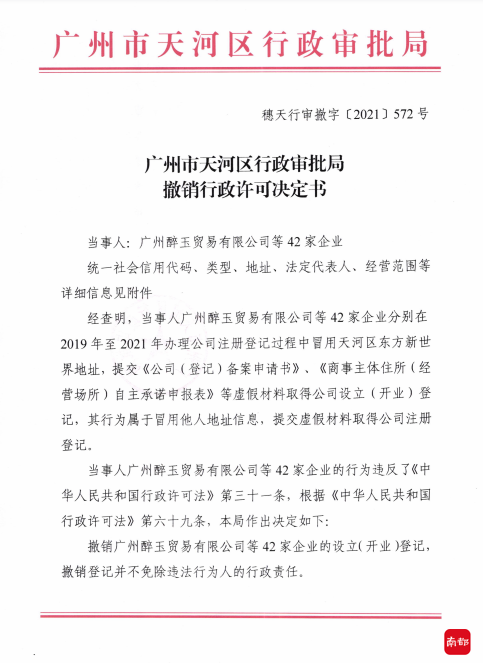 小区大量住宅遭“幽灵注册”！目前已撤销100多家公司登记