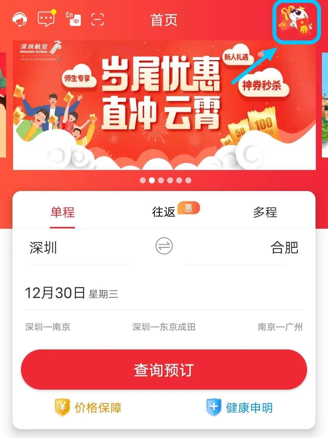 学生机票,