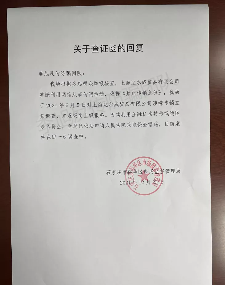 揭秘张庭公司套路，自己垫钱囤货完成业绩