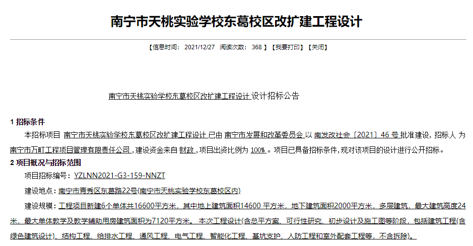 南宁天桃实验学校东葛校区、第十四中学三塘校区有新变化→